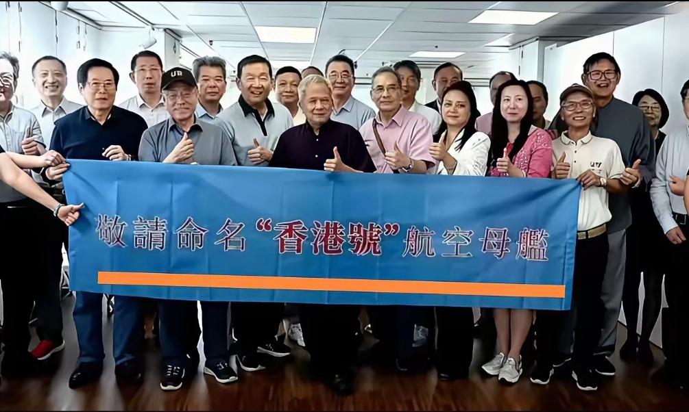 咱们各省争航母名额也就算了，没想到现在连香港也跟着凑热闹！
 
004号航母即将