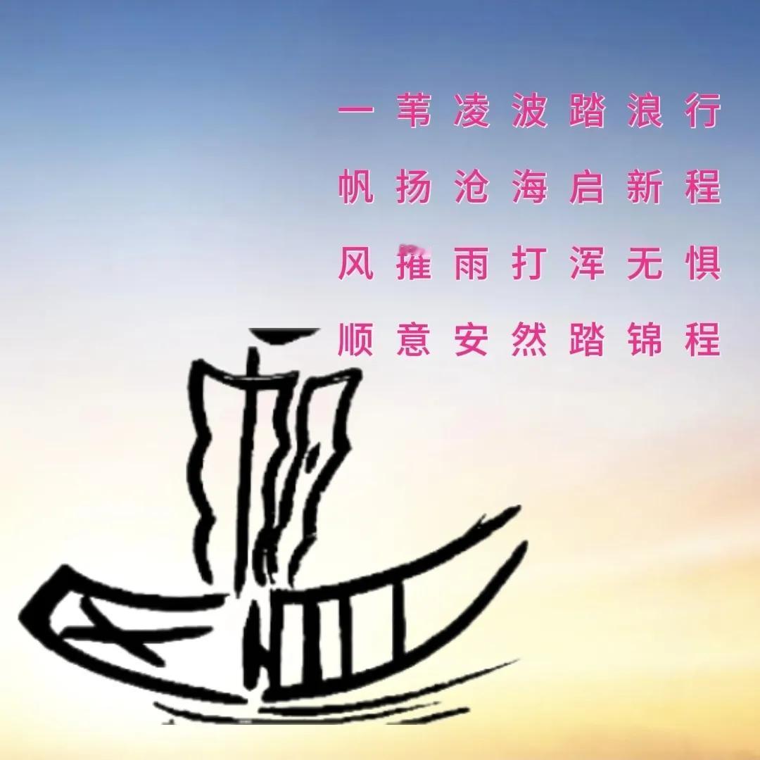 看图找字，答案诗里寻，4字。