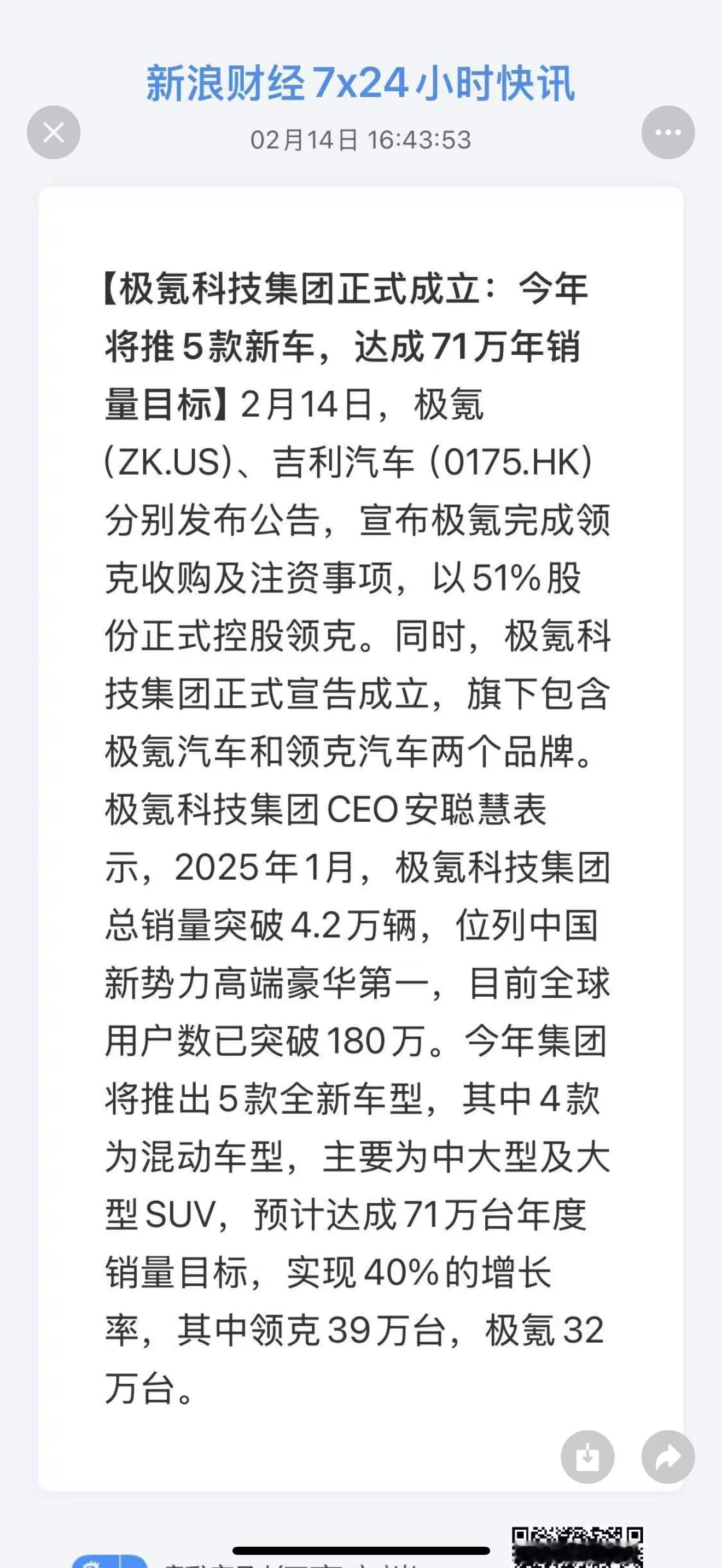 极氪领克终于整合完成，资源整合绝对是让车企走远的关键。就是这一天在情人节怎么感觉