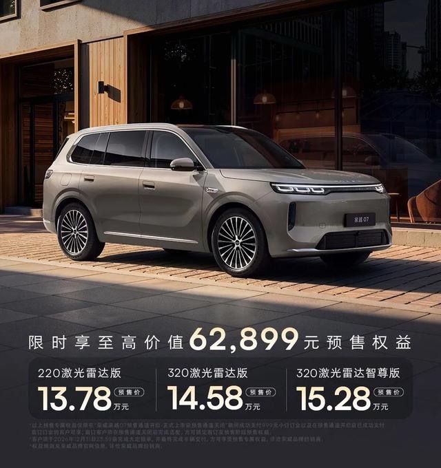 荣威家越07预售订单超3万荣威家越07预售两周订单直接破3万！13.78万起的A
