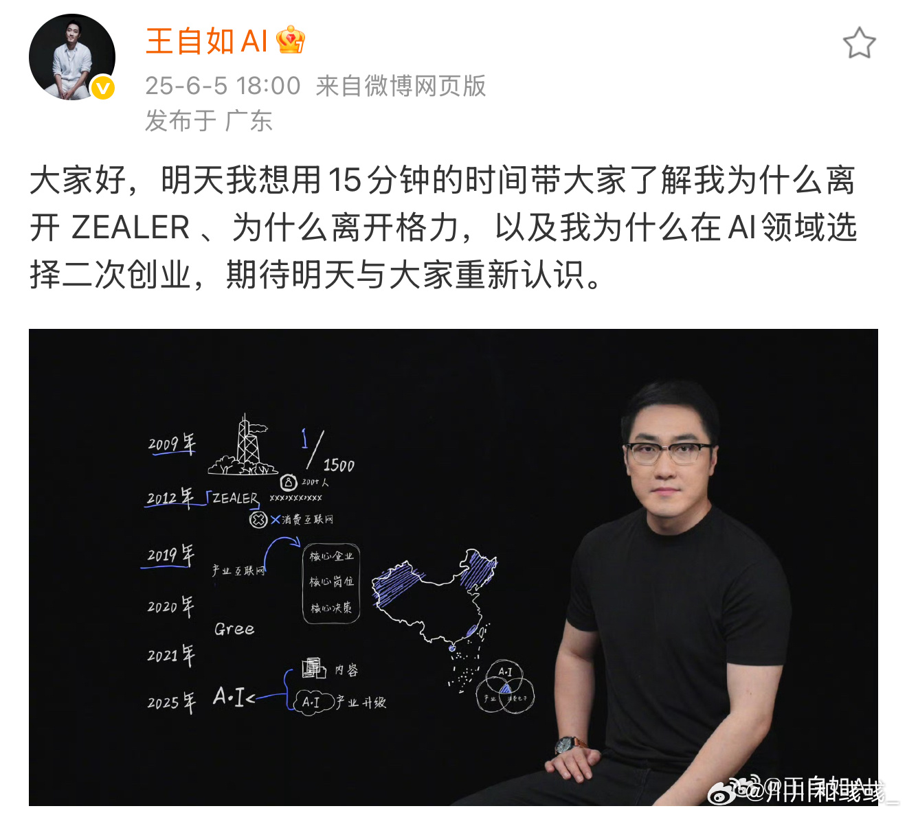王自如将回应离开格力说实话，之前在前公司的时候经常喜欢写关于他的段子调侃他，但是