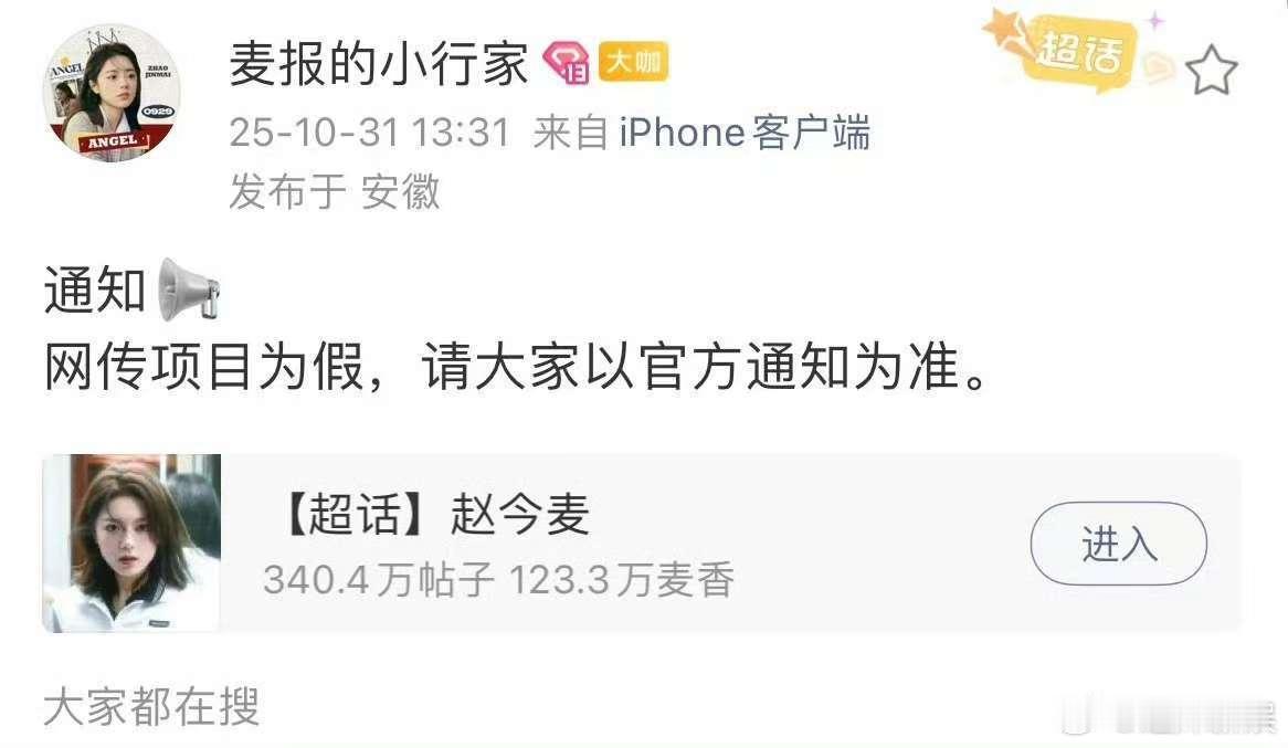 赵今麦对接辟谣网传项目赵今麦对接打假网传项目赵今麦对接辟谣网传项目，辟谣了，知道