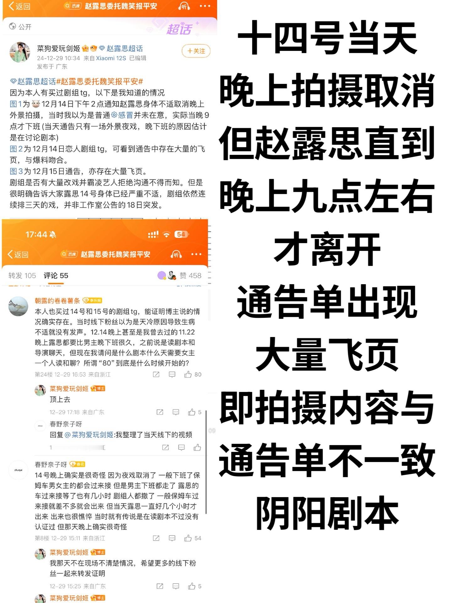 邓科简介 赵露思14号开始需要吸氧才能继续拍摄，当晚拍摄行程被取消一直到晚上八点