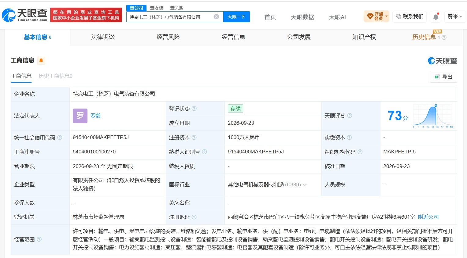 【特变电工在林芝成立电气装备公司 注册资本1000万】财报研究社Pro讯，天眼查
