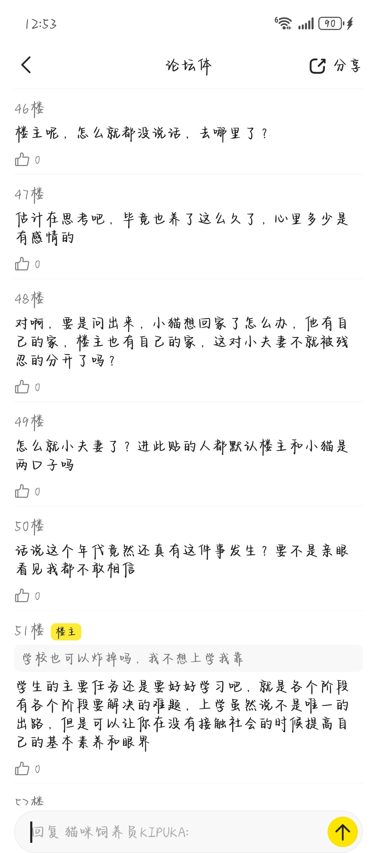 星有千千杰  ✨🪐 黄星邱鼎杰 《捡回来的猫咪变成人了怎么办》（三）震惊，楼主
