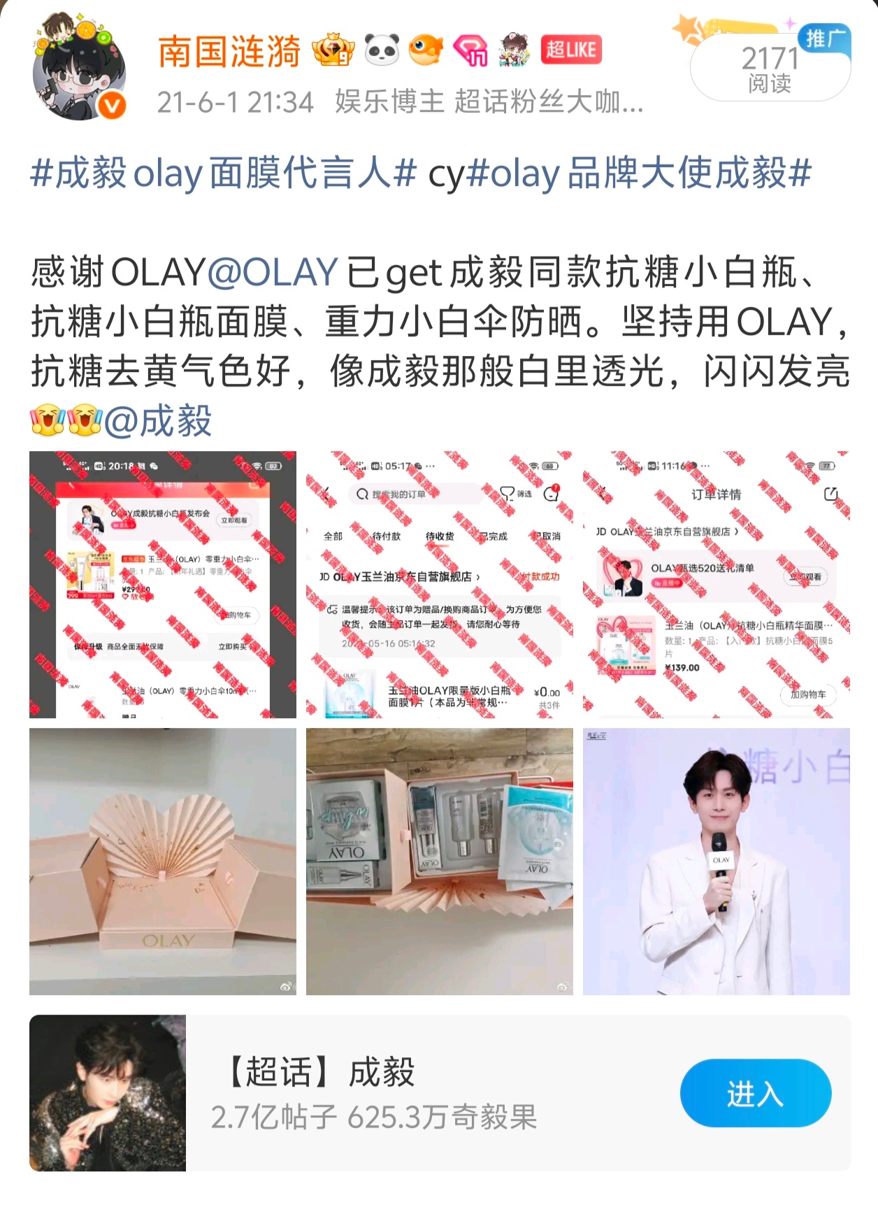 舒肤佳和OLAY都是老朋友。这次成毅将以集团抬头重新代言[比耶]人生第一次线下就