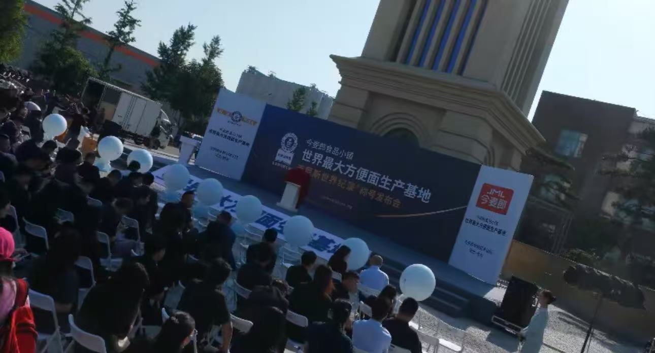 邢台隆尧藏世界级产业地标 隆尧今麦郎小镇斩获吉尼斯认证！32年蝶变铸就产业标杆，