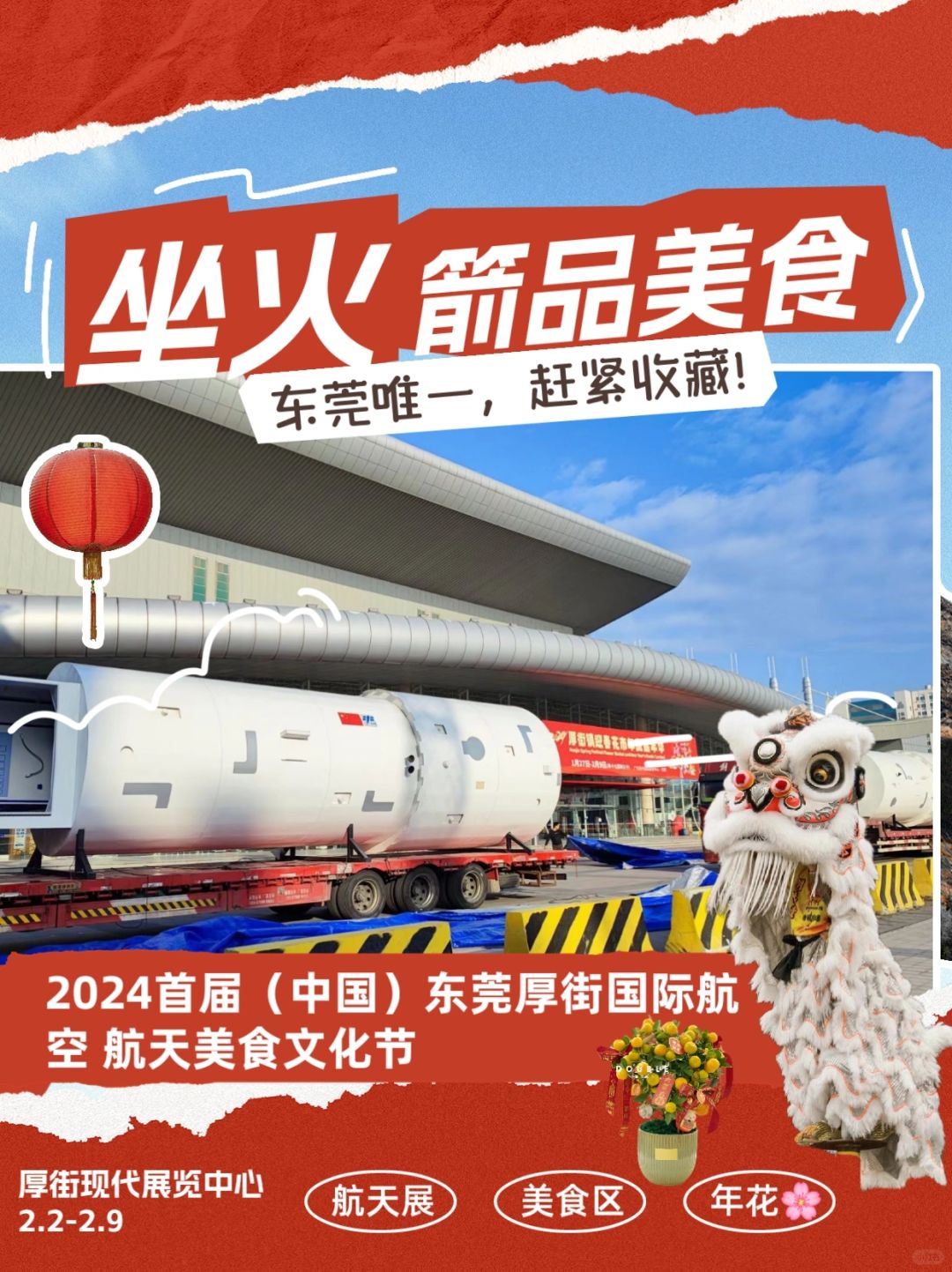 摊主招募｜东莞厚街镇迎春花市年货嘉年华展