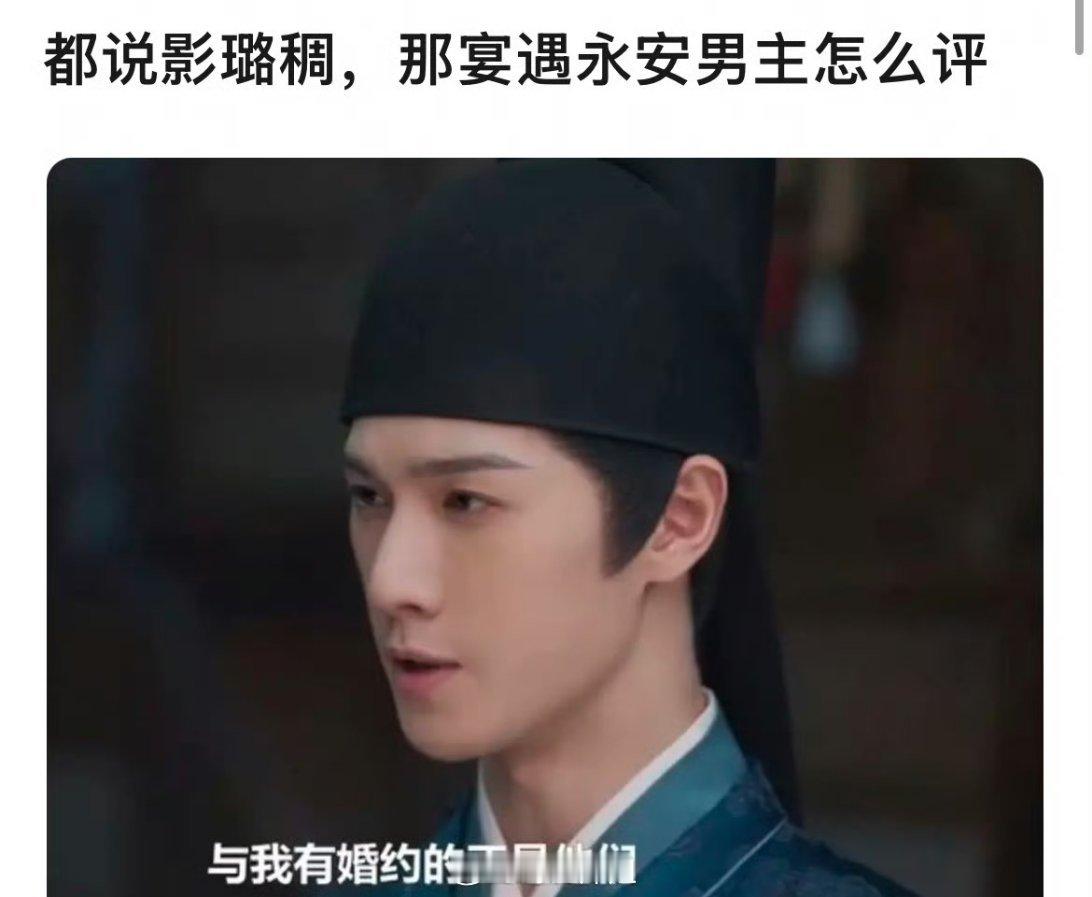 李昀锐跟王影璐主演的《宴遇永安》女主妆造被说不好看，就有人开始说男主妆造也不咋滴