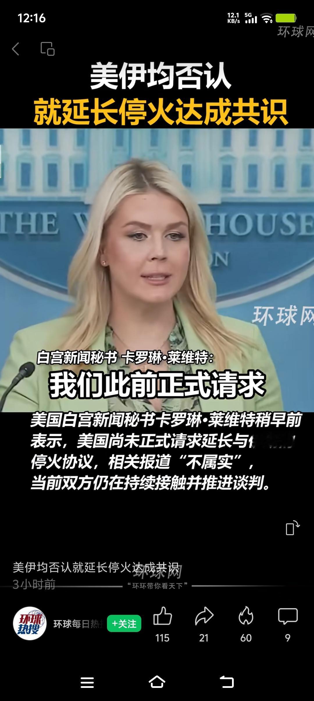 美伊双方均否认就延长停火达成共识，这事儿就像一场充满悬念的戏剧。4月15日多家媒