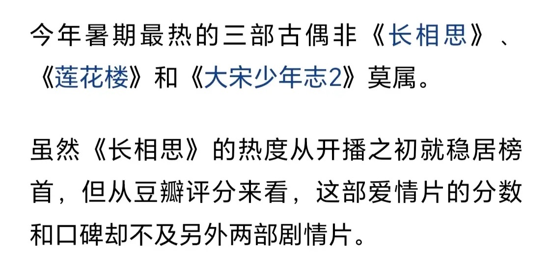 同样作为暑假档的爆款剧，有网友表示杨紫的长相思不如成毅的《莲花楼》和张新成的《大