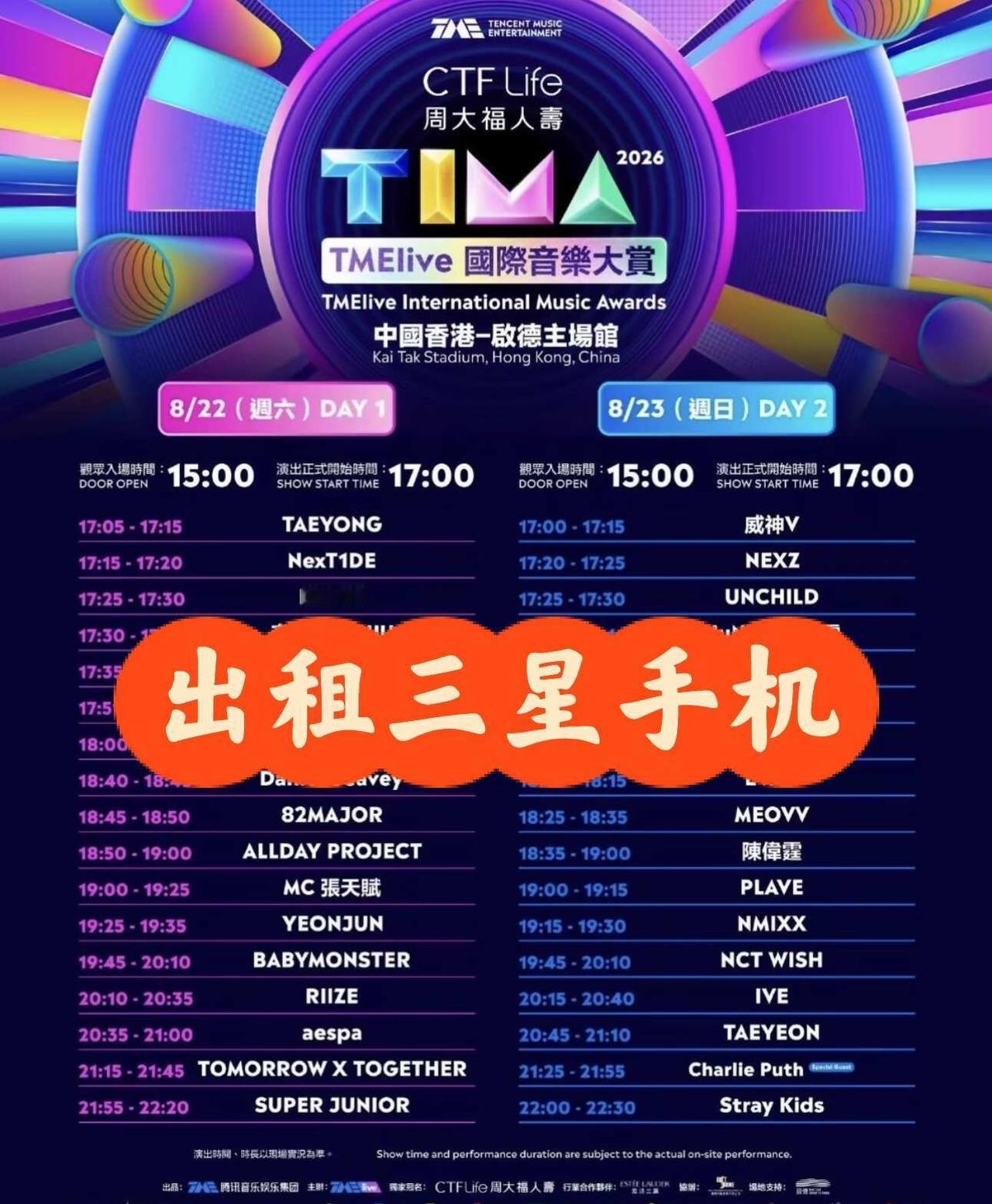 tima出租三星手机
还有档期！
tima tima香港 riize aespa