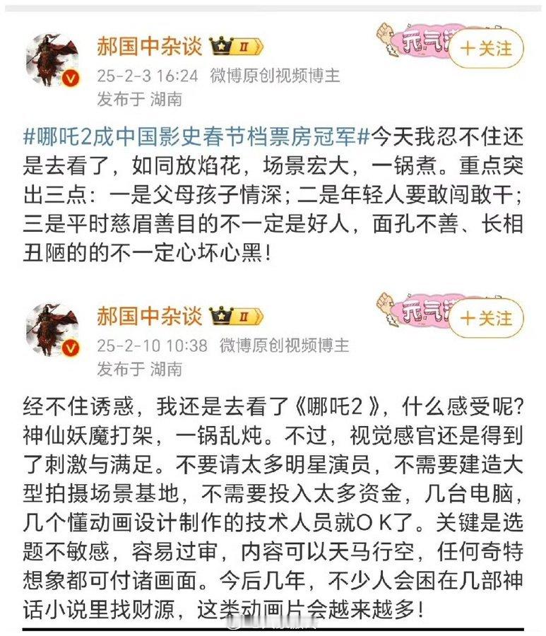 这人是不是有啥毛病，骂完哪吒又去二刷了[允悲] 