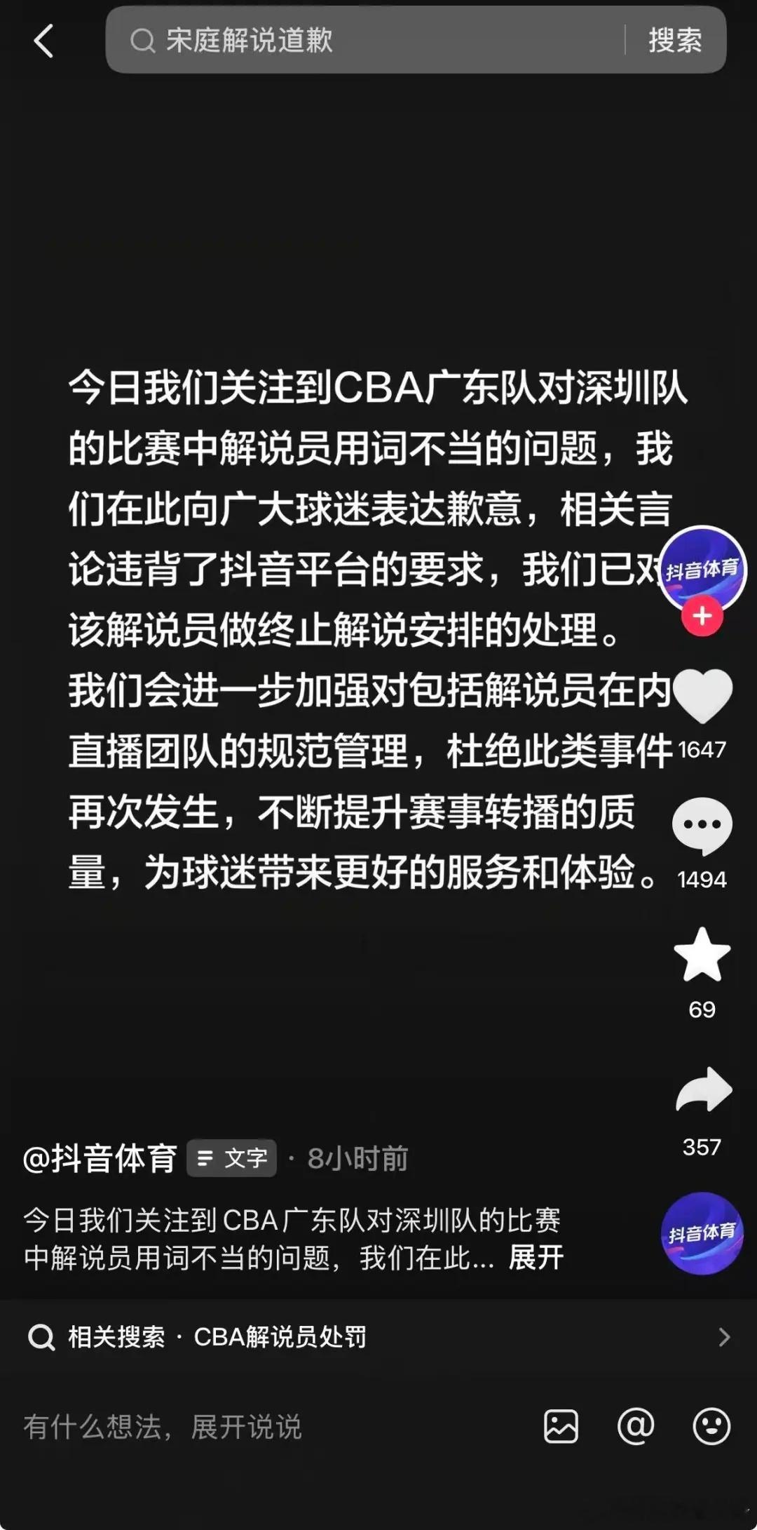 抖音体育致歉抖音直播CBA真是风波不断，当日的CBA常规赛中，广东东阳光队主场以
