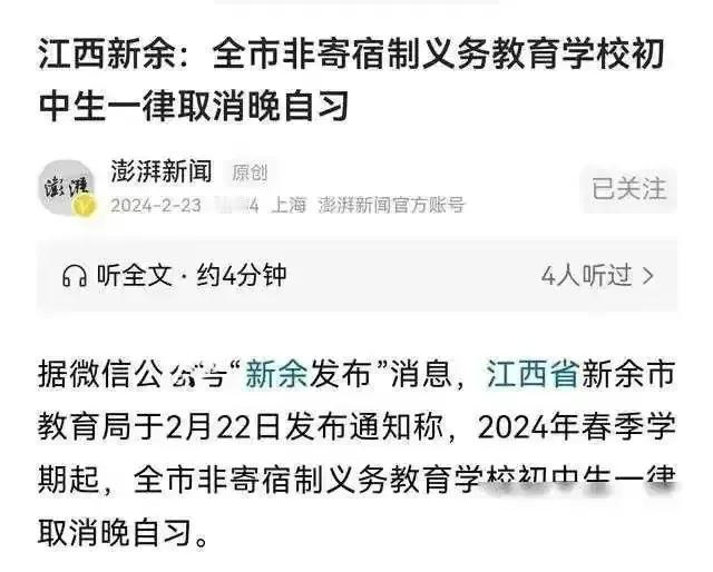 家长们集体坐不住了！孩子不上晚自习怎么能行呢？
江西新余和浙江硬核要求学生的学习