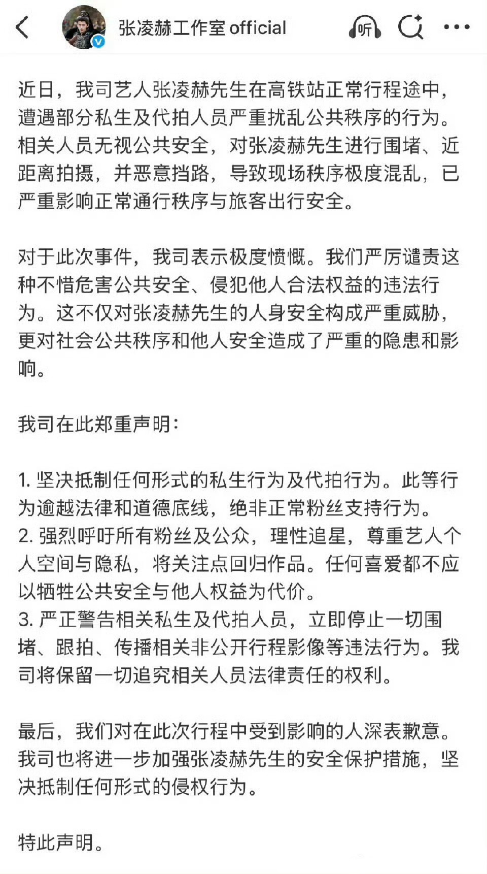 张凌赫说“十分不希望和大家以这样的方式再非公开场合见面。”张凌赫工作室郑重声明