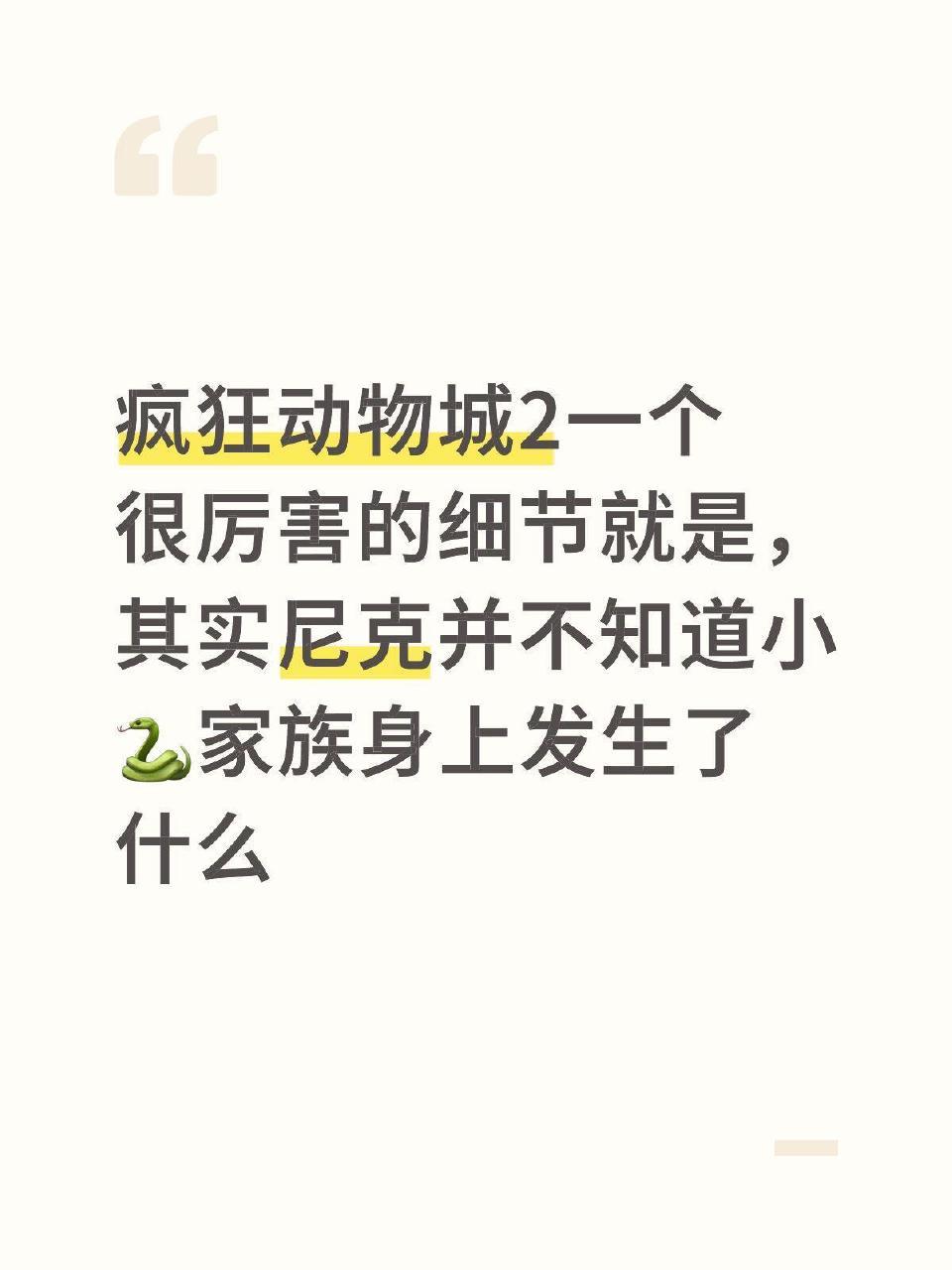 二刷的时候才发现《疯狂动物城2》一个很厉害的细节 ​​​