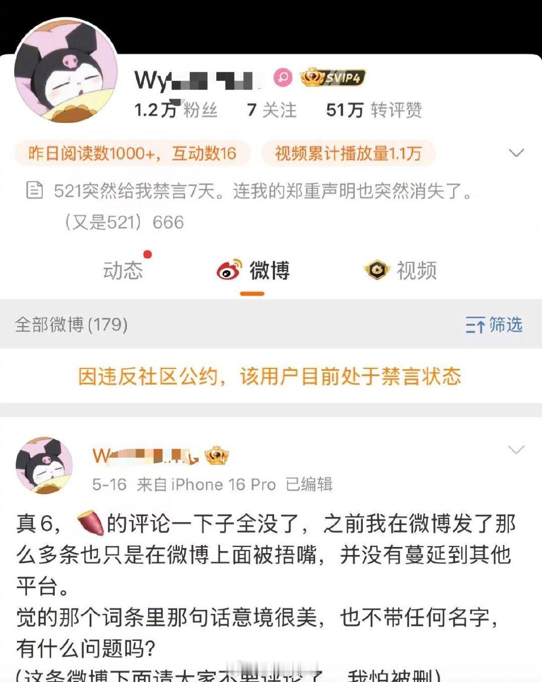 蔡徐坤事件W女士被禁言法律是公正的 疯疯癫癫持续造谣不封她封谁[挖鼻]还说别人捂