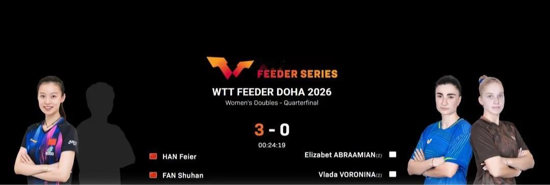 三对中国组合零封晋级！2026WTT支线赛多哈站女双四强出炉乒乓球张帅组合回应晋