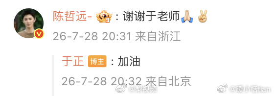 陈哲远感谢于正呃，，，， 