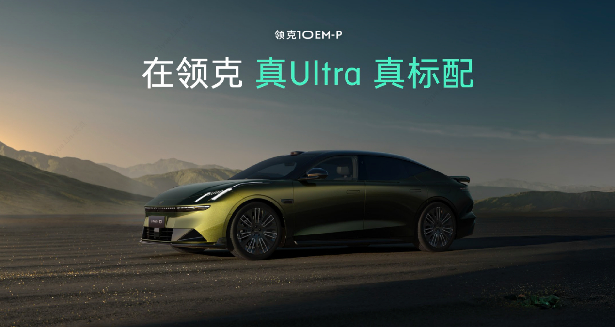 汽车资讯 今日，领克旗下首款中大型电混轿车，领克10 EM-P正式开启预售。作为