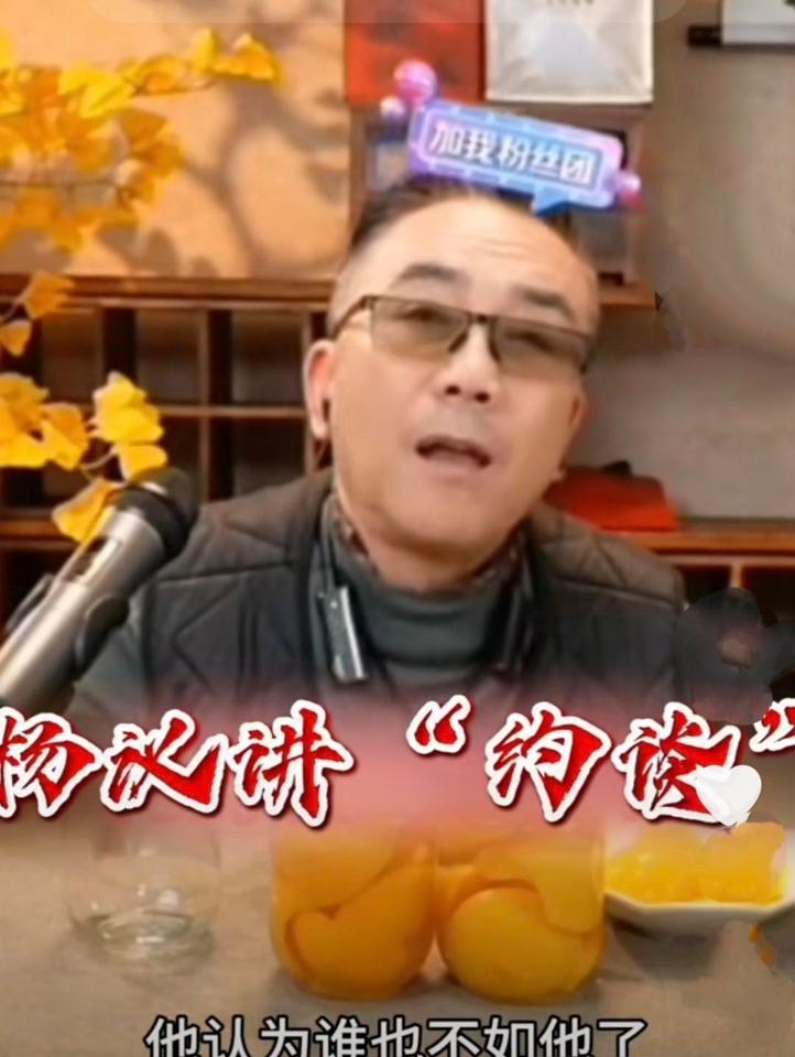 杨议这次直播可是真敢说，差点就在镜头前把郭德纲的老底给揭了！
刚提到老郭被“约谈