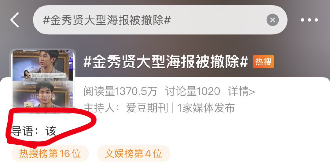 金秀贤大型海报被撤除导语写的很好：该 ​​​