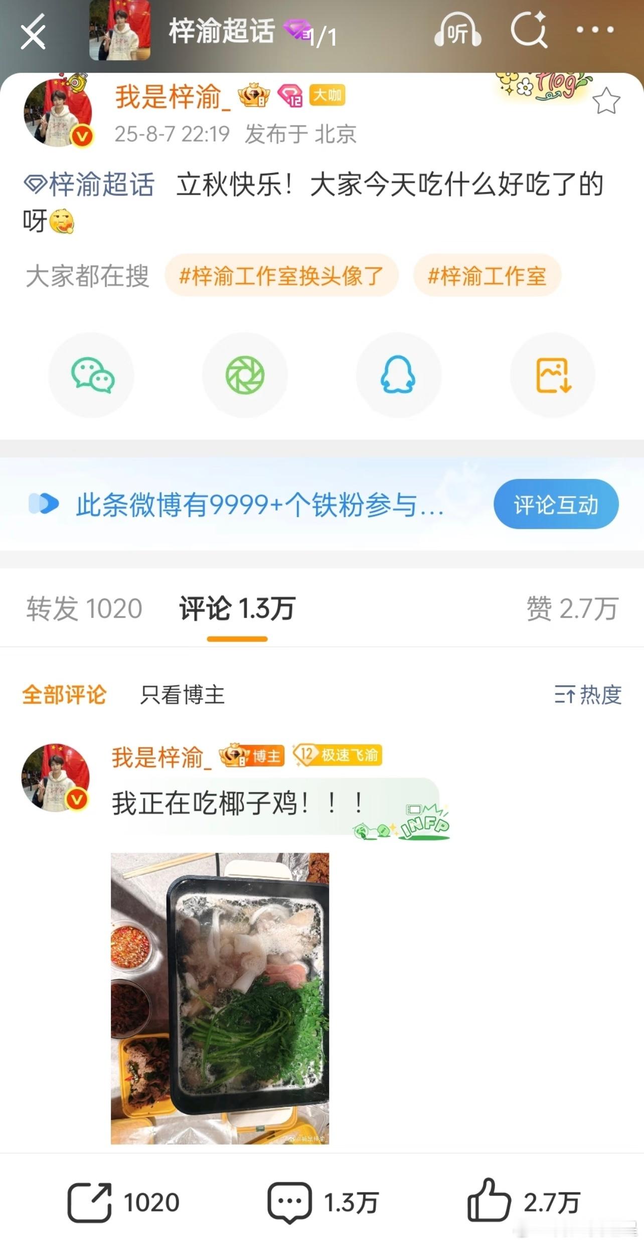 梓渝工作室梓渝这条微博1w➕铁粉参与，这铁粉直接就过万了！！！ ​​​