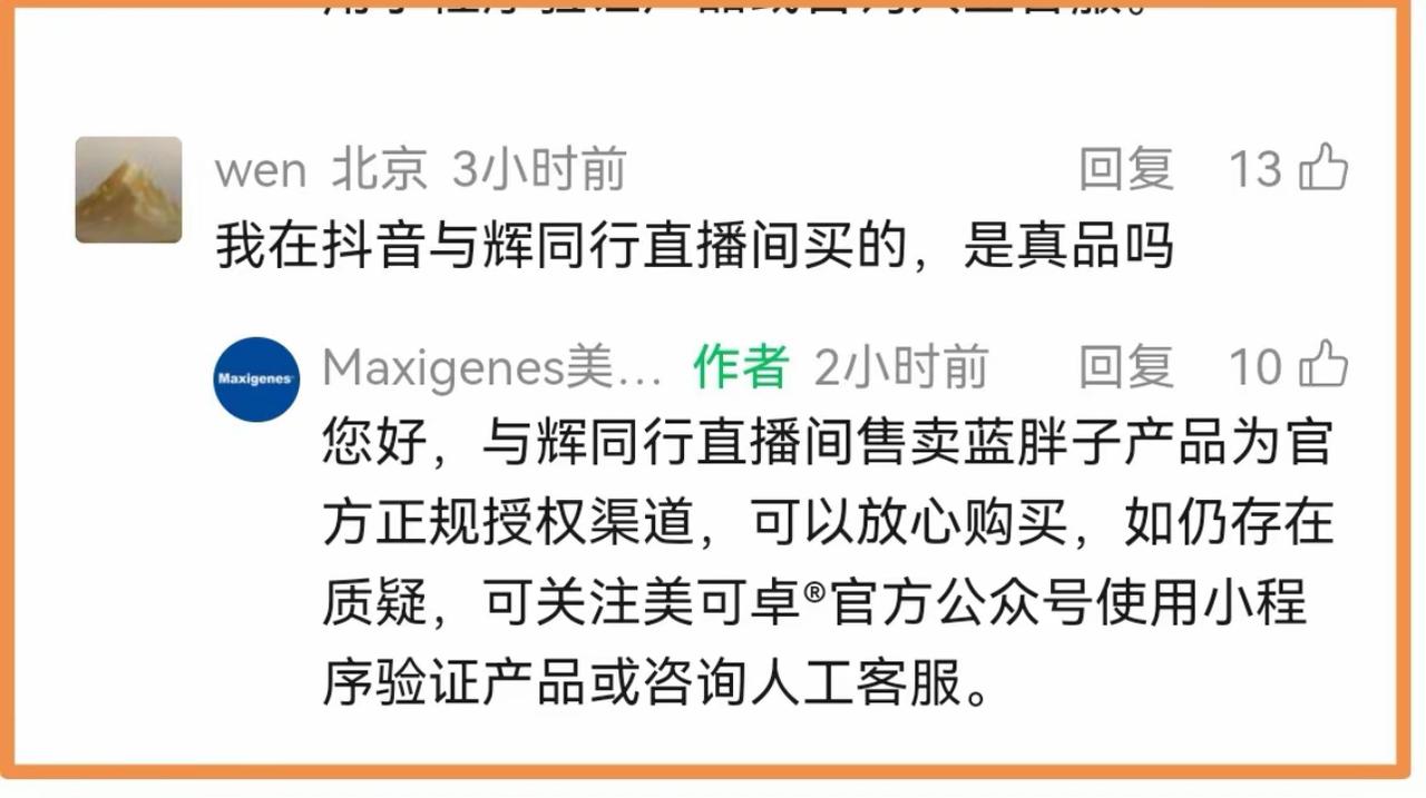 谢谢“小可爱”们，
你们到处带节奏与辉同行卖的“蓝胖子”奶粉是假的，
没想到商家