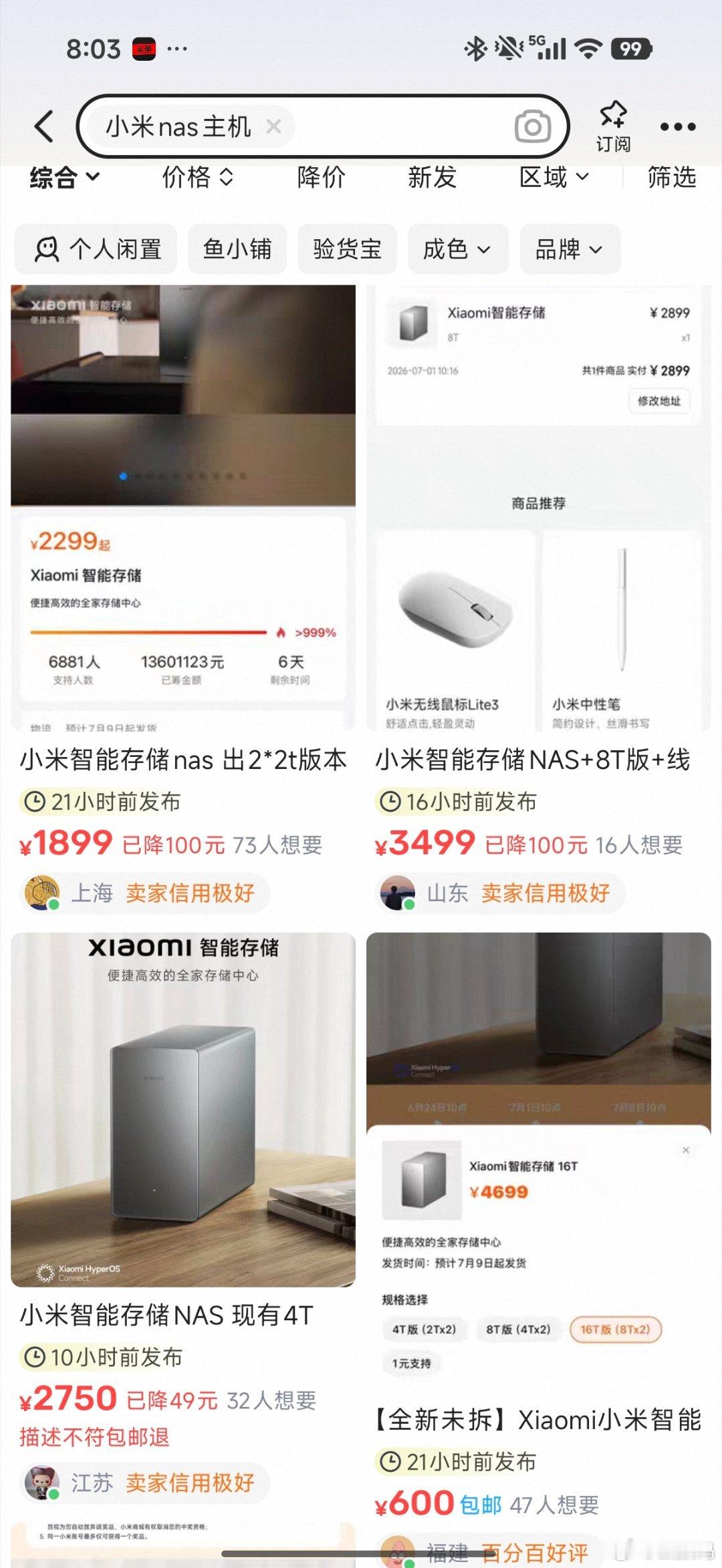 卧槽，小米 NAS 都被黄牛们抢了啊？海鲜市场一堆。不知道有没有便宜出空壳的？不