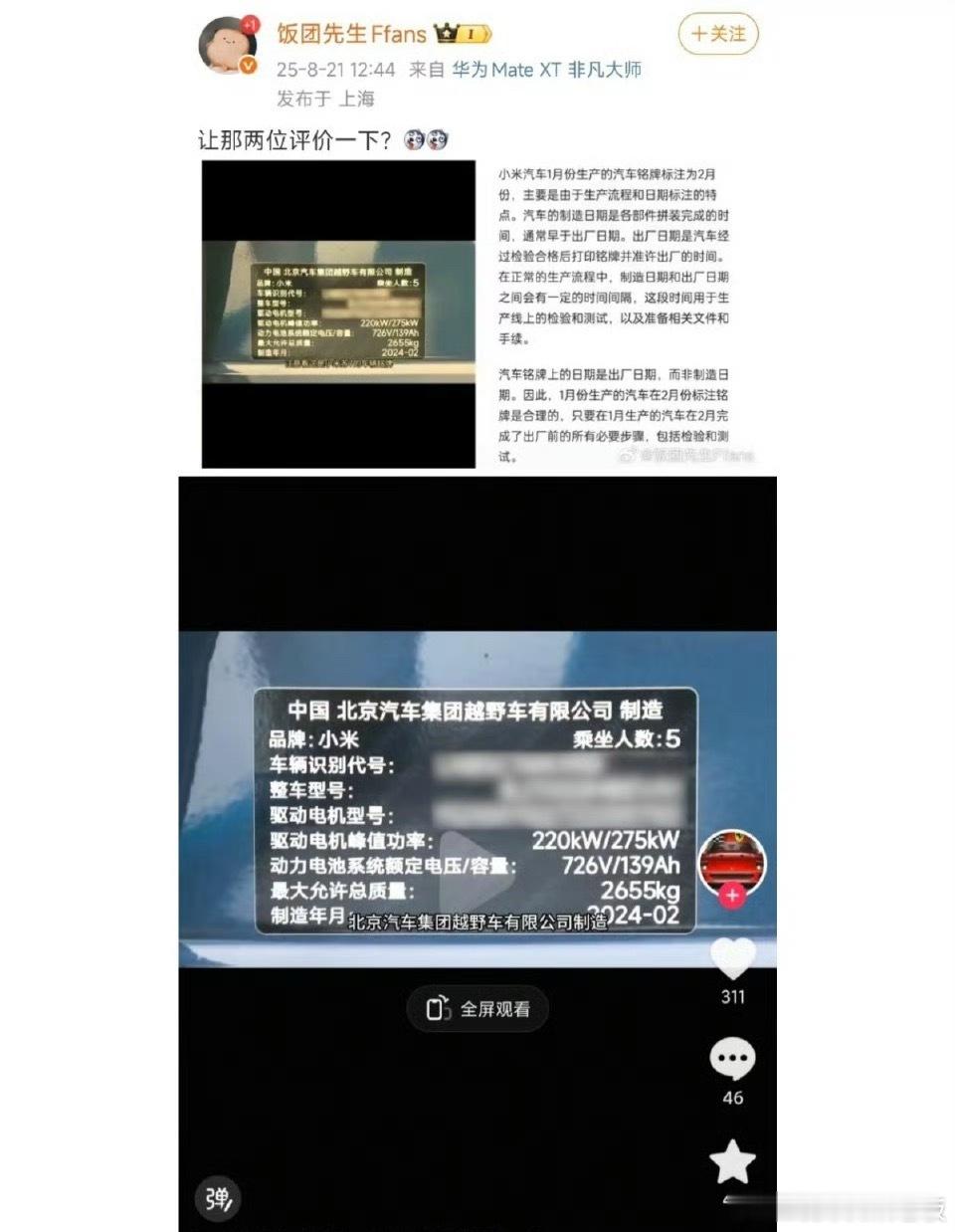 小米汽车最近刷到好多关于小米汽车的截图，乍一看问题很大，可仔细一琢磨，明显是故意