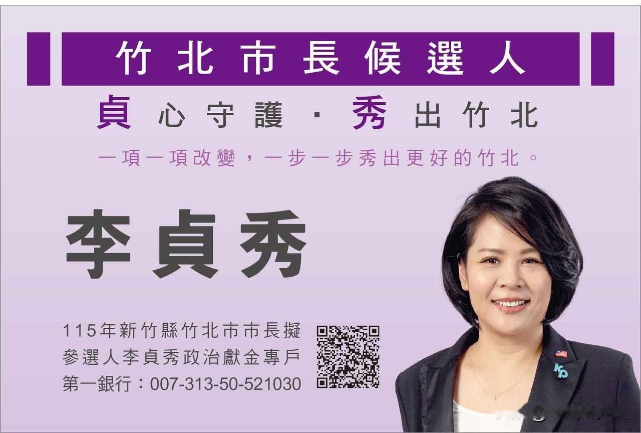 民众党前立委、竹北市长参选人李贞秀今（5日）在脸书发文表示，继续说谎只会让自己愈