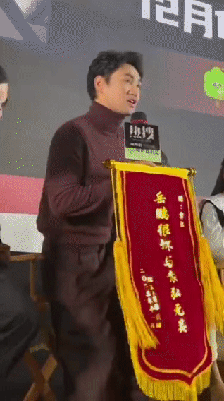 #岳鹏很坏与袁弘无关#哈哈哈哈哈哈，粉丝送给袁弘的锦旗太有意思了，上面写着：“岳