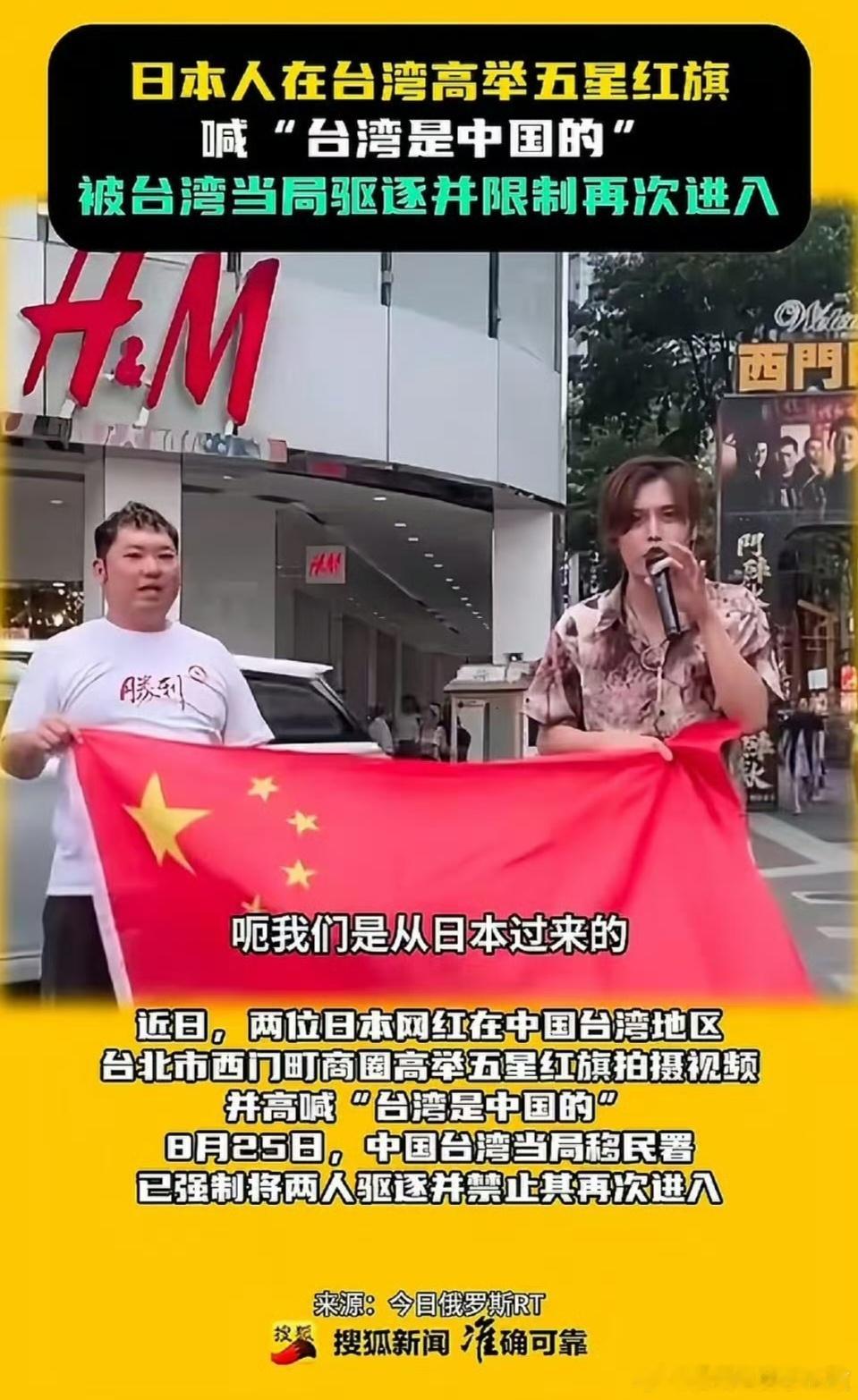 日本人在台北闹市区展示五星红旗看到前面我心想“好样的”，这日本人能处。可当看到后