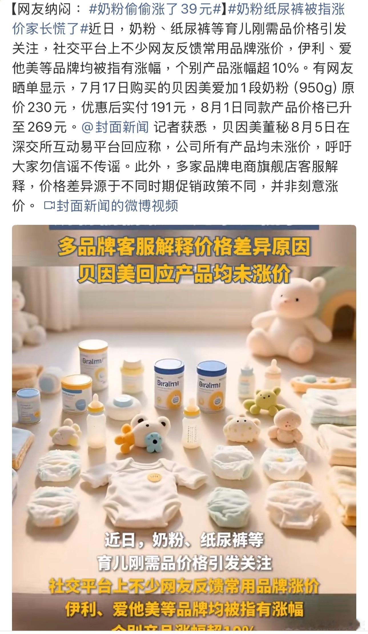 这育儿成本越来越高，补贴还没捂热乎就被“涨”没了。大家有遇到奶粉涨价的情况吗？奶