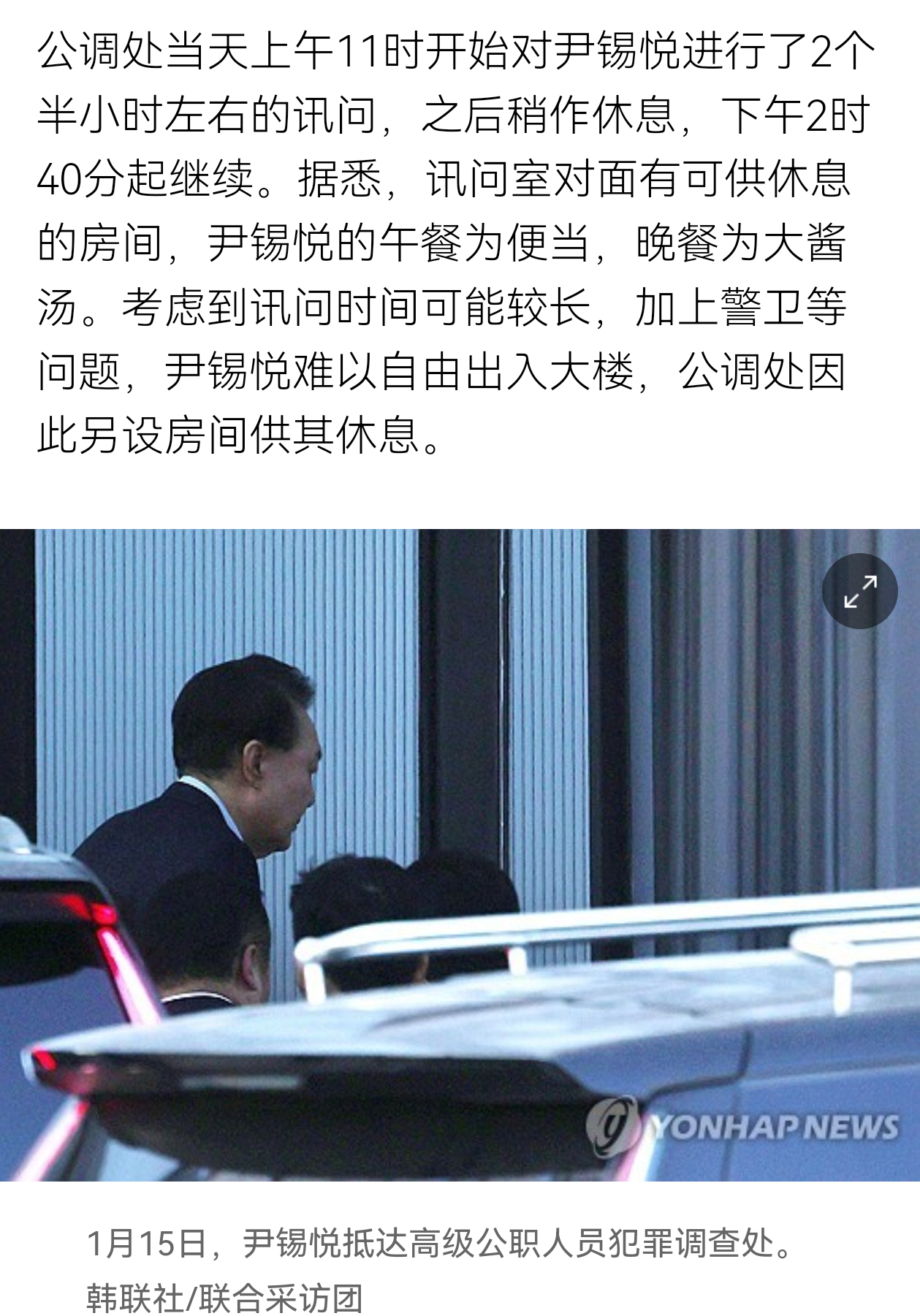 尹锡悦被逮捕 午餐便当，晚餐大酱汤，被羁押在首尔看守所。 