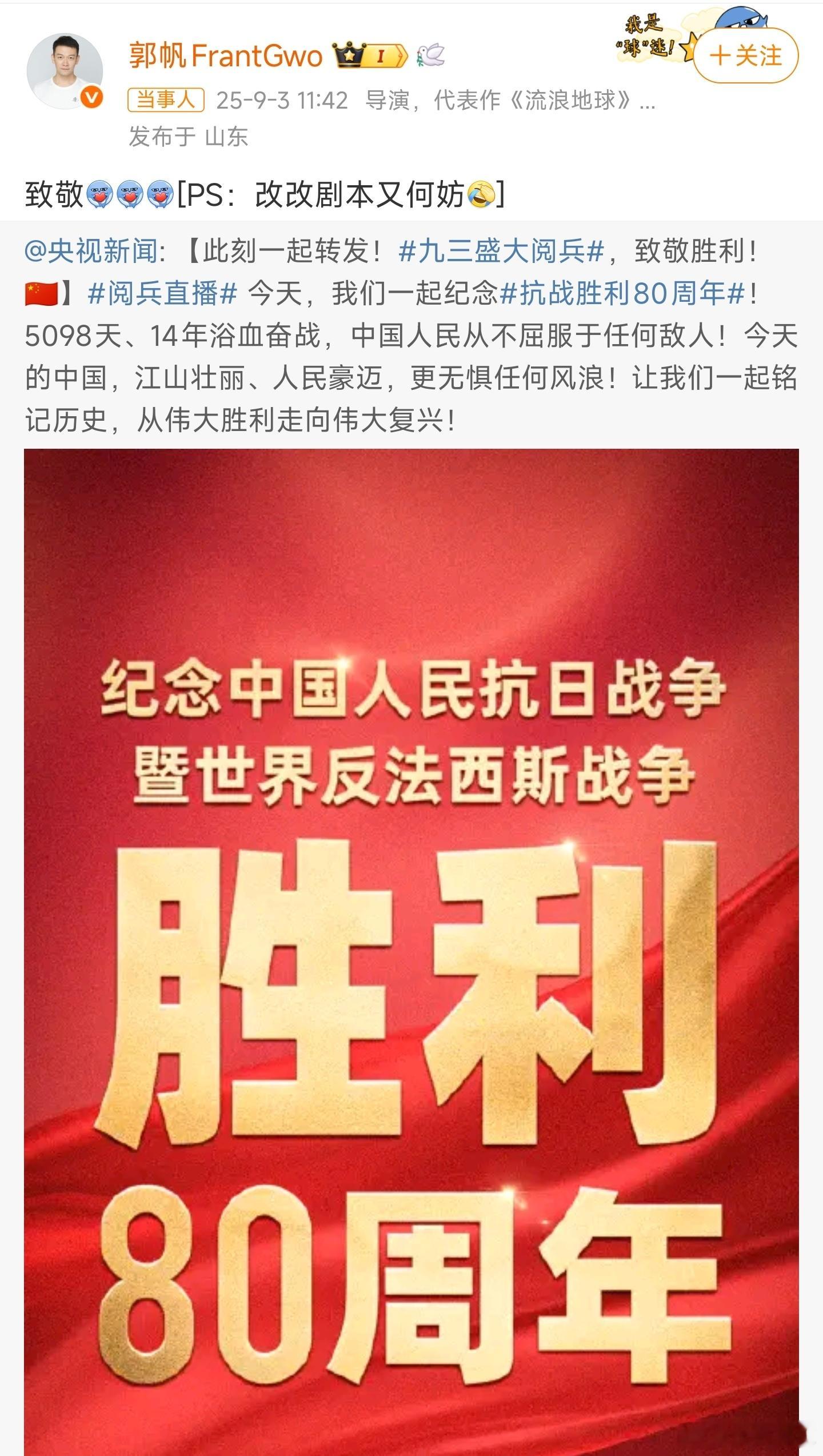 郭帆 改剧本郭帆：改改剧本又何妨[doge] ​​​