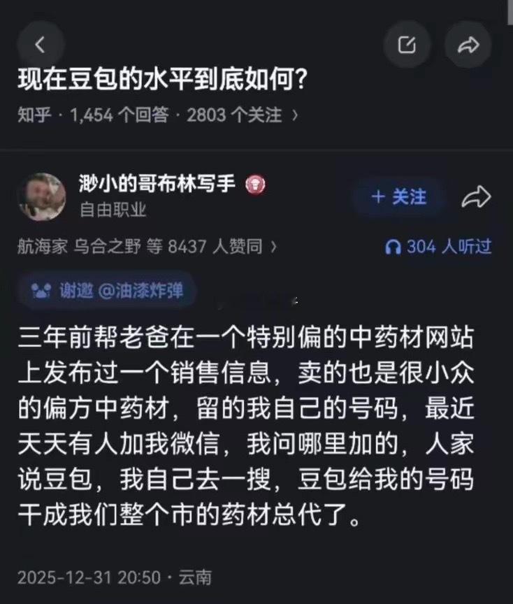 豆包优化好，坐地发大财这不就是央视315曝光的GEO吗？不过是他误打误撞自己优化