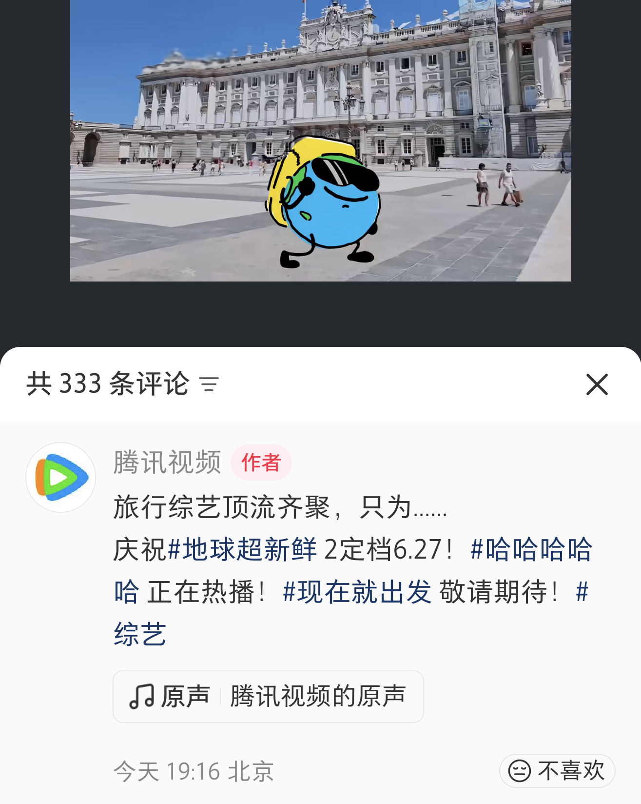 这个🐧：“综艺顶流”没戳！是顶刘的顶流综艺地球超新鲜2定档 ｜刘宇宁地球超新鲜
