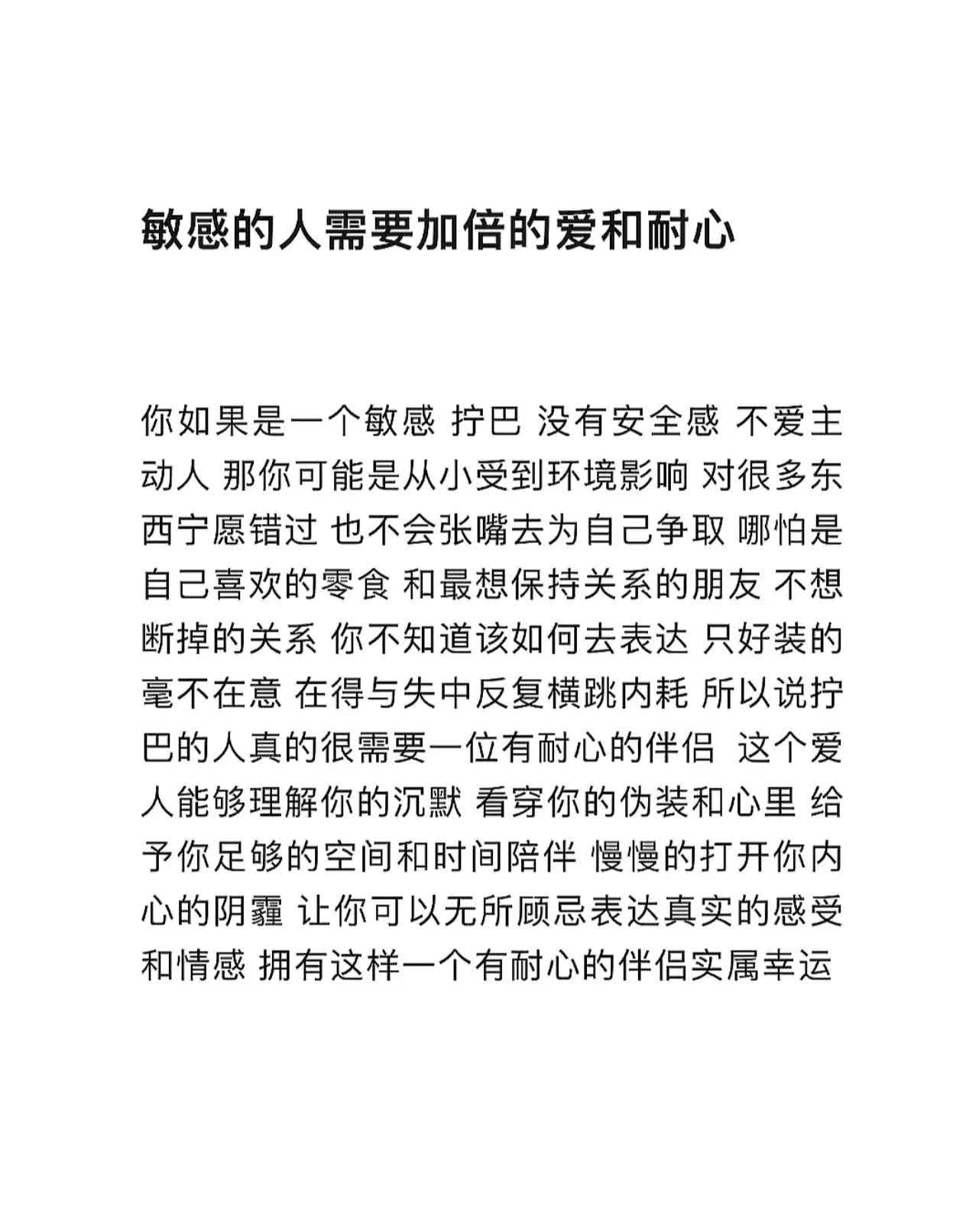 敏感的人爱需要千百遍的回应 