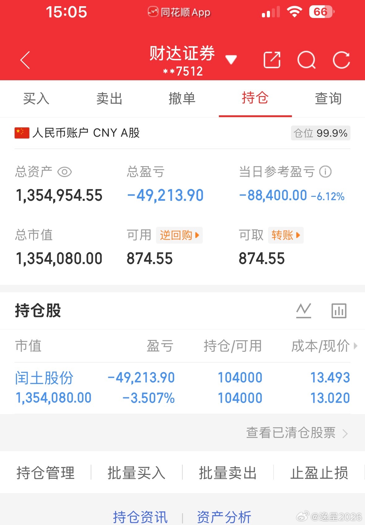 50万全职炒股的第79天总资产1354954当日参考盈亏-88400持仓股：持润