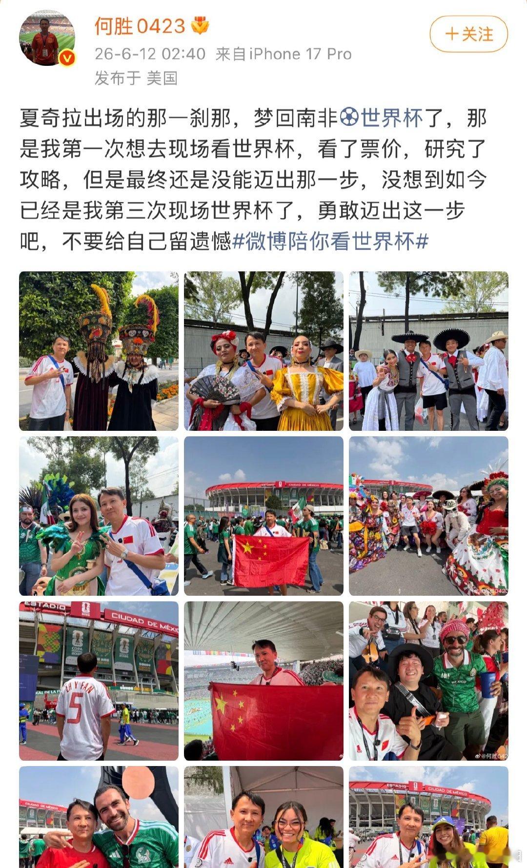 【退钱哥说夏奇拉出场梦回南非】退钱哥世界杯晒照 6月12日，美加墨世界杯开幕后，