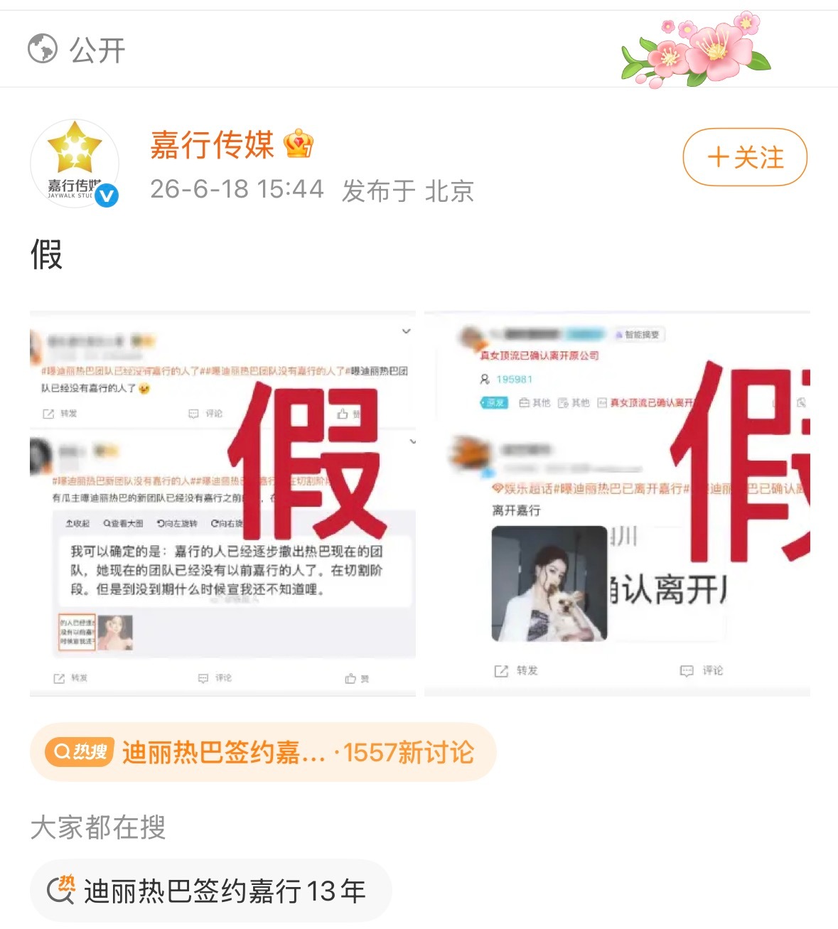 呃呃呃，你看它又急了 嘉行辟谣迪丽热巴离开