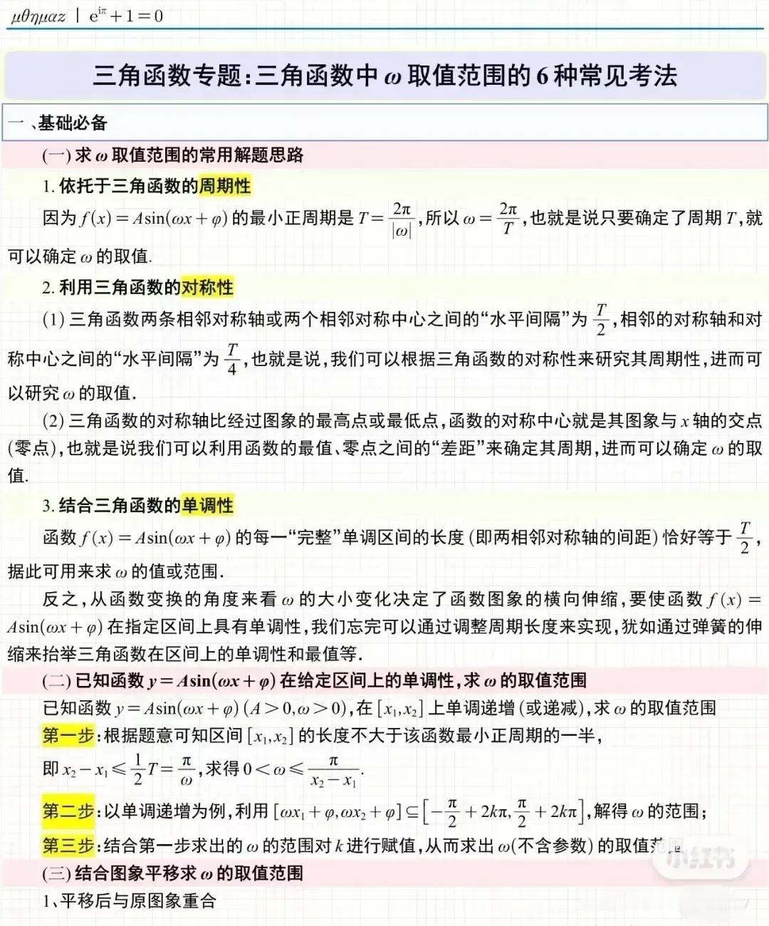 求w的6种题型
