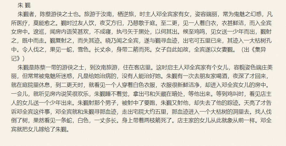 白衣秀士现出本相 ​​​