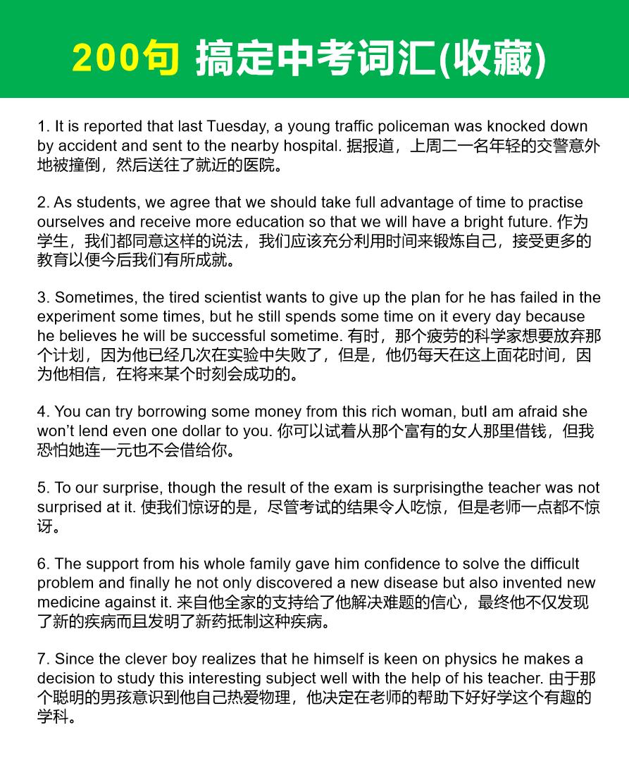 200句搞定中考词汇(收藏版)！整理不易，拿走不谢！英语 初中英语 中考 单词