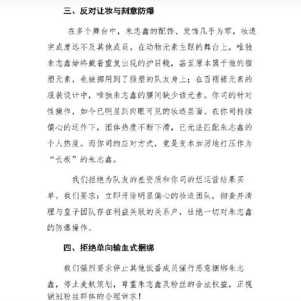 朱志鑫家向时代峰峻提出诉求，要求归还C位待遇，开放个人外务。 他是top团c位出