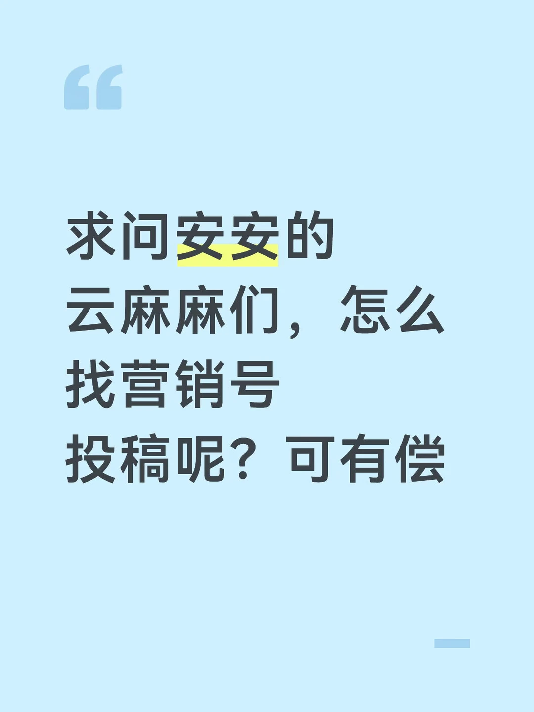 有么有营销号或者宠物博主接投稿呀