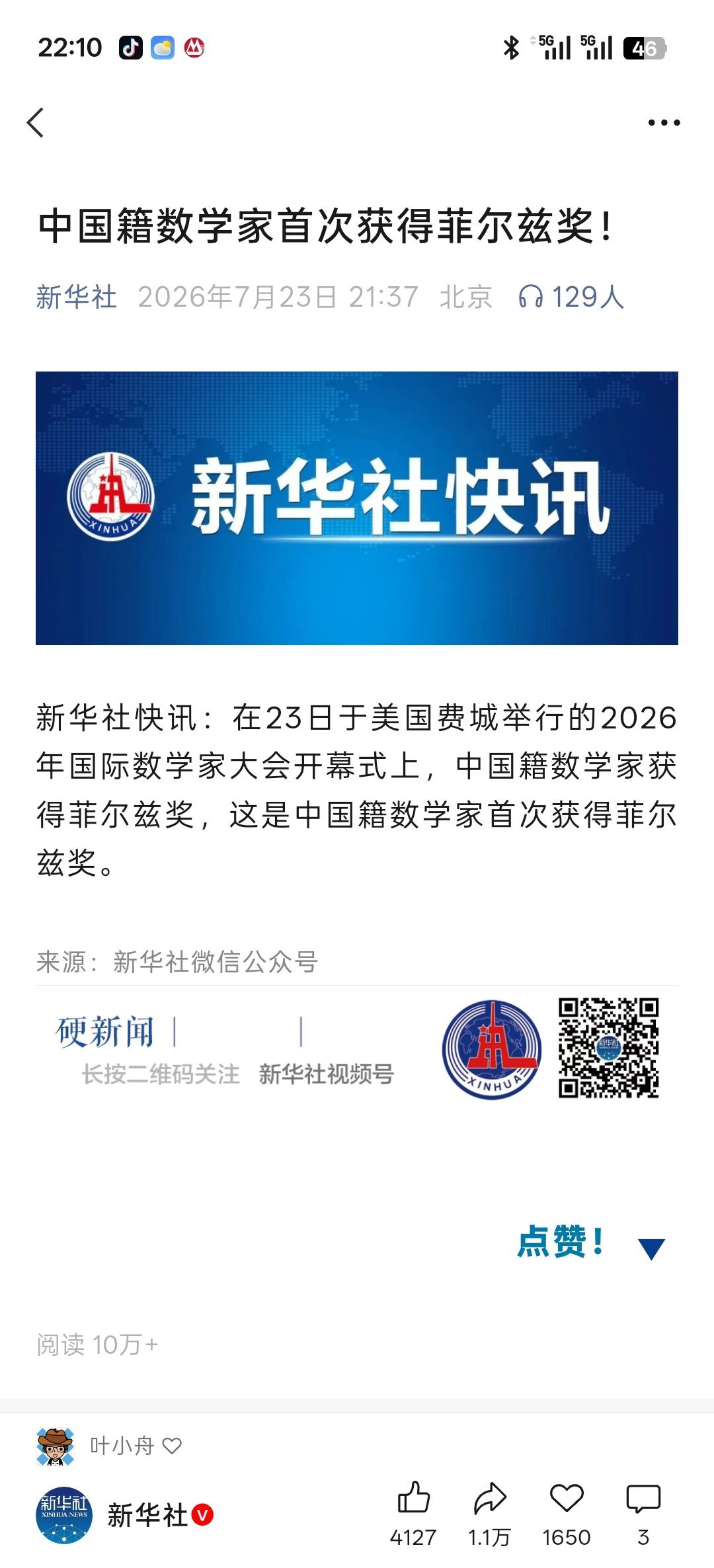1-如果这条新闻值得公开报道，请补齐获奖数学家的名字；2、如果确实有难言之隐，装
