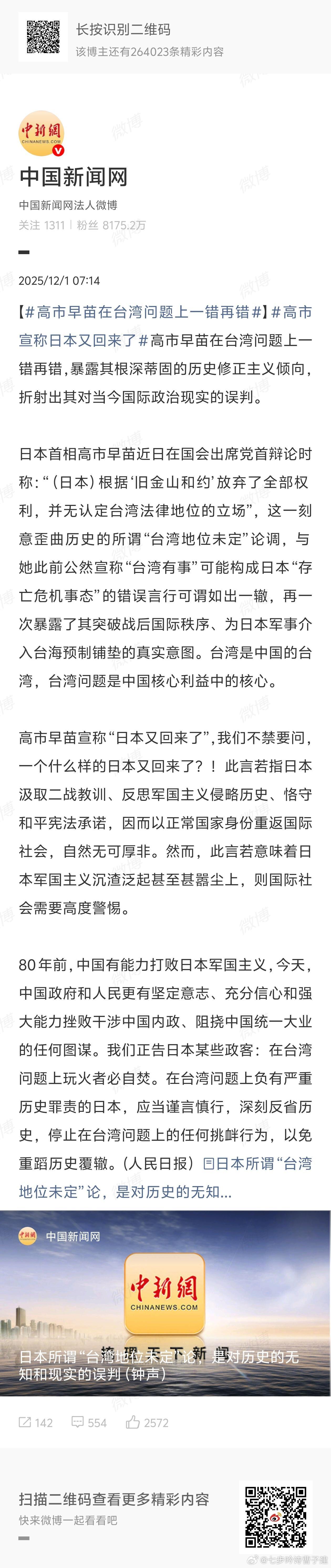 高市宣称日本又回来了JIBA回来了？还是蘑菇云回来了？ 